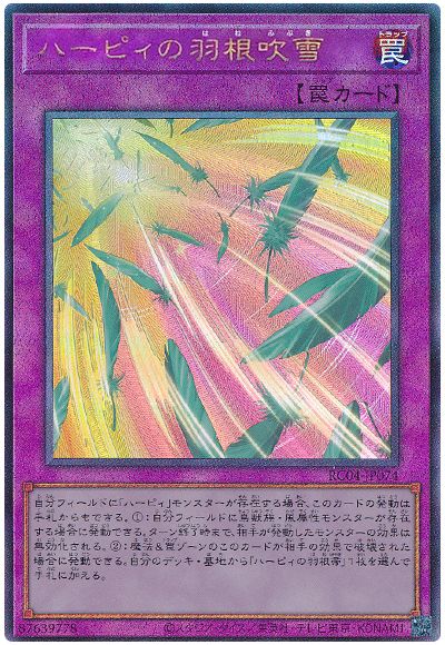 遊戯王 ハーピィの羽根吹雪[RC04][RC04-JP074][アルティメット]