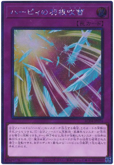 遊戯王 ハーピィの羽根吹雪(EXシークレット)[RC04][RC04-JP074][EXシク]