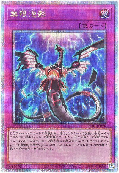 遊戯王 無限泡影[RC04][RC04-JP076][QCシク]
