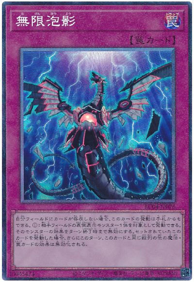 遊戯王 無限泡影[RC04][RC04-JP076][コレレア]