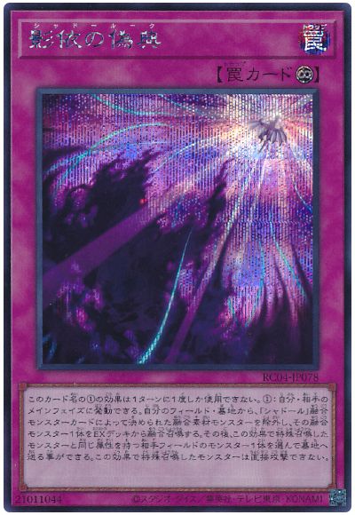 遊戯王 影依の偽典[RC04][RC04-JP078][シク]