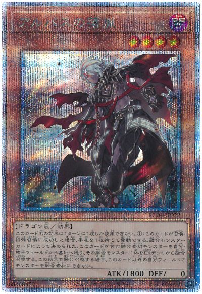 遊戯王 アルバスの落胤[RC04][RC04-JP022][QCシク]