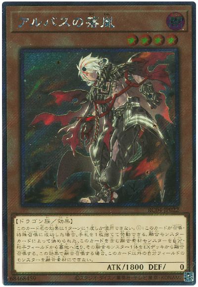 遊戯王 アルバスの落胤(EXシークレット)[RC04][RC04-JP022][EXシク]