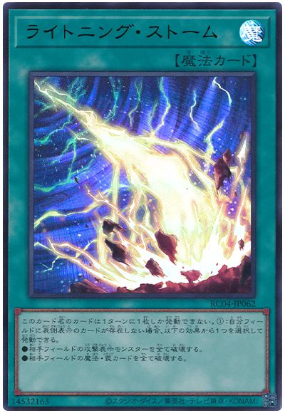 遊戯王 ライトニング・ストーム[RC04][RC04-JP062][ウルトラ]