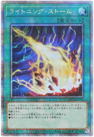 遊戯王 ライトニング・ストーム[RC04][RC04-JP062][QCシク]