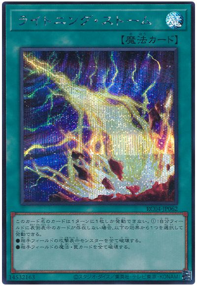 遊戯王 ライトニング・ストーム[RC04][RC04-JP062][シク]