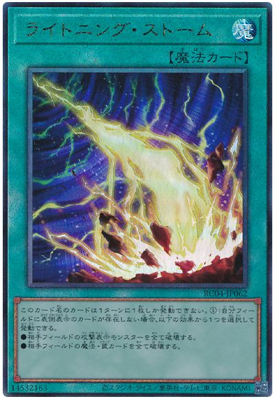 遊戯王 ライトニング・ストーム[RC04][RC04-JP062][アルティメット]