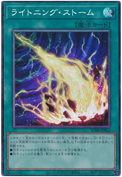 遊戯王 ライトニング・ストーム[RC04][RC04-JP062][コレレア]