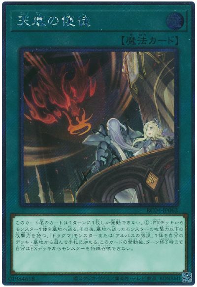 遊戯王 天底の使徒(EXシークレット)[RC04][RC04-JP063][EXシク]