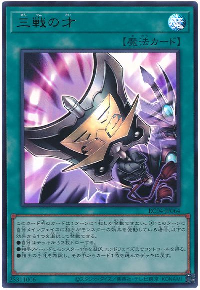 遊戯王 三戦の才[RC04][RC04-JP064][ウルトラ]