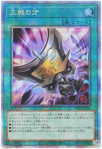 遊戯王 三戦の才[RC04][RC04-JP064][QCシク]