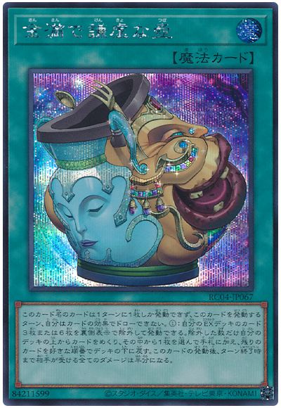 遊戯王 金満で謙虚な壺[RC04][RC04-JP067][シク]