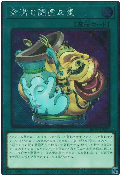 遊戯王 金満で謙虚な壺(EXシークレット)[RC04][RC04-JP067][EXシク]
