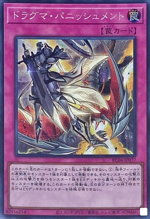 遊戯王 ドラグマ・パニッシュメント[RC04][RC04-JP077][シク]