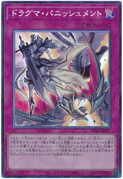 遊戯王 ドラグマ・パニッシュメント[RC04][RC04-JP077][コレレア]