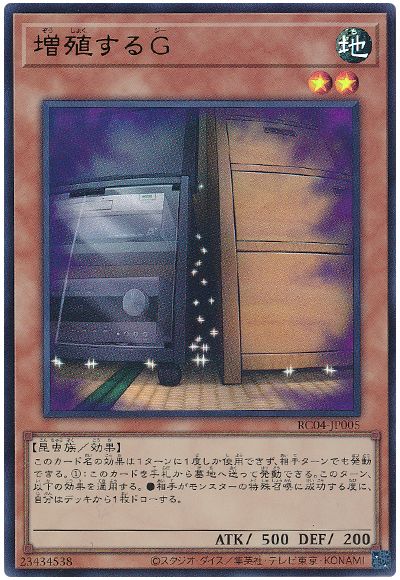 遊戯王 増殖するG[RC04][RC04-JP005][ウルトラ]