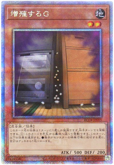 遊戯王 増殖するG[RC04][RC04-JP005][QCシク]