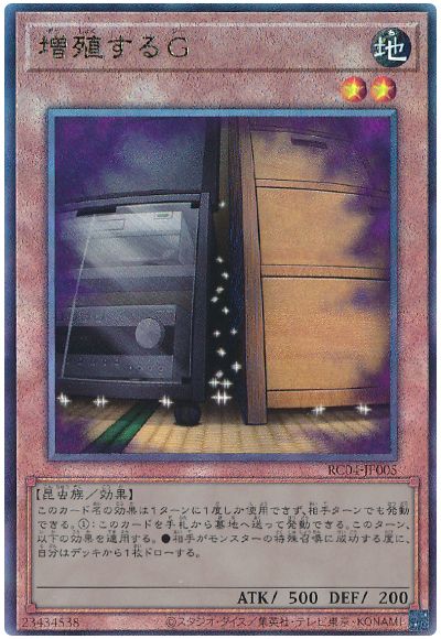 遊戯王 増殖するG[RC04][RC04-JP005][アルティメット]