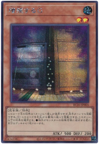 遊戯王 増殖するG[RC04][RC04-JP005][シク]