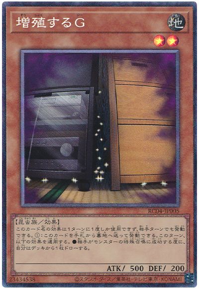 遊戯王 増殖するG[RC04][RC04-JP005][コレレア]