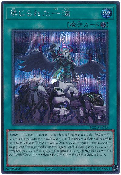 遊戯王 禁じられた一滴[RC04][RC04-JP065][シク]