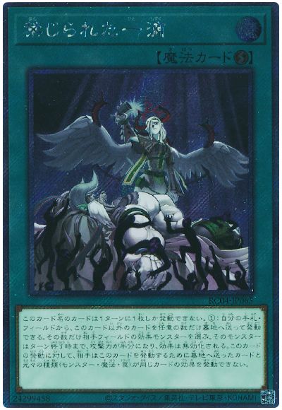 遊戯王 禁じられた一滴(EXシークレット)[RC04][RC04-JP065][EXシク]