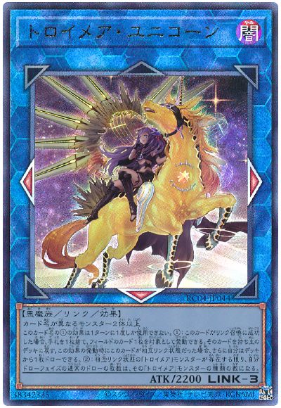 遊戯王 トロイメア・ユニコーン(イラスト違い)[RC04][RC04-JP044][アルティメット]