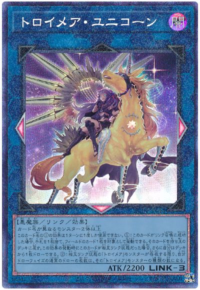 遊戯王 トロイメア・ユニコーン(イラスト違い)[RC04][RC04-JP044][コレレア]