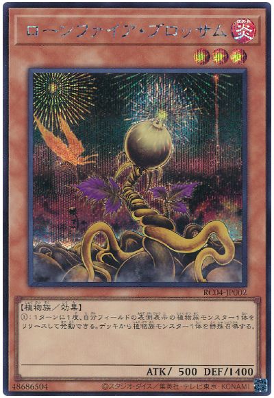遊戯王 ローンファイア・ブロッサム[RC04][RC04-JP002][シク]