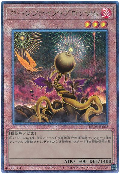 遊戯王 ローンファイア・ブロッサム[RC04][RC04-JP002][アルティメット]