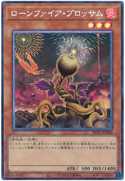 遊戯王 ローンファイア・ブロッサム[RC04][RC04-JP002][コレレア]