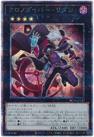 遊戯王 クロノダイバー・リダン[RC04][RC04-JP042][QCシク]