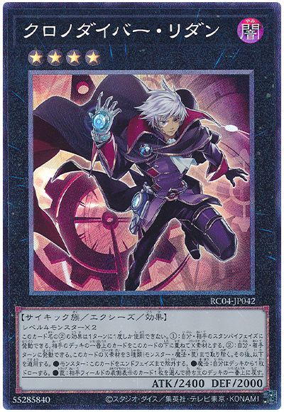 遊戯王 クロノダイバー・リダン[RC04][RC04-JP042][コレレア]