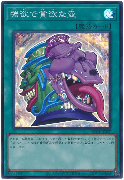 遊戯王 強欲で貪欲な壺[RC04][RC04-JP057][スーパー]
