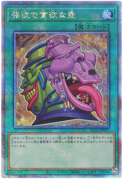 遊戯王 強欲で貪欲な壺[RC04][RC04-JP057][QCシク]