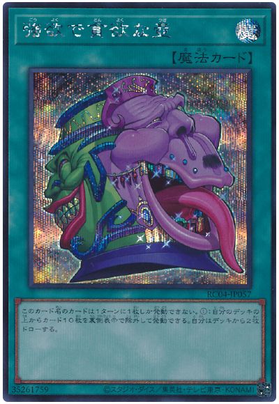 遊戯王 強欲で貪欲な壺[RC04][RC04-JP057][シク]