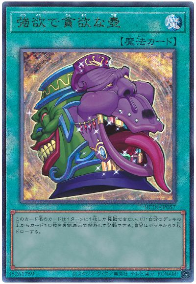 遊戯王 強欲で貪欲な壺[RC04][RC04-JP057][アルティメット]