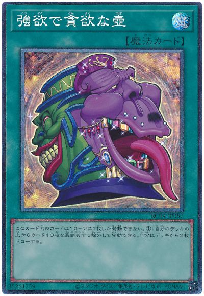 遊戯王 強欲で貪欲な壺[RC04][RC04-JP057][コレレア]