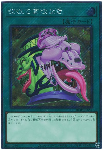 遊戯王 強欲で貪欲な壺(EXシークレット)[RC04][RC04-JP057][EXシク]