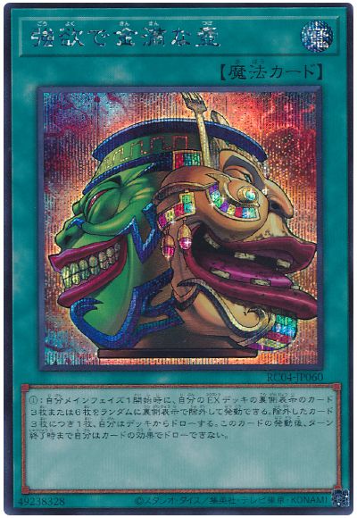 遊戯王 強欲で金満な壺[RC04][RC04-JP060][シク]