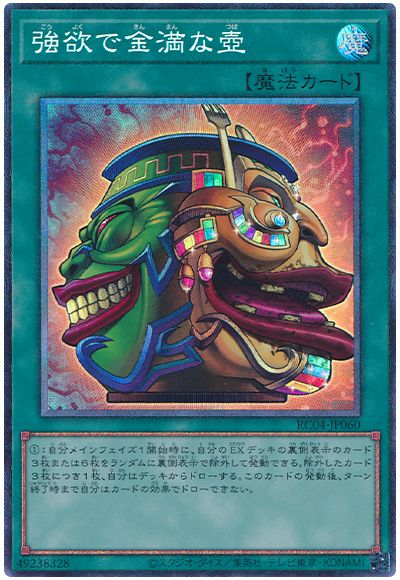 遊戯王 強欲で金満な壺[RC04][RC04-JP060][コレレア]