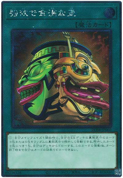遊戯王 強欲で金満な壺(EXシークレット)[RC04][RC04-JP060][EXシク]