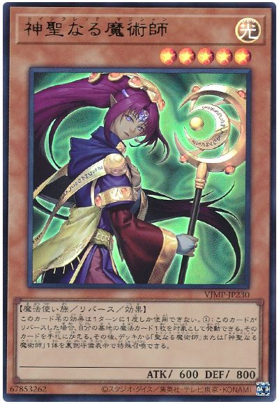 遊戯王 神聖なる魔術師[本付属　さ行][VJMP-JP230][ウルトラ]