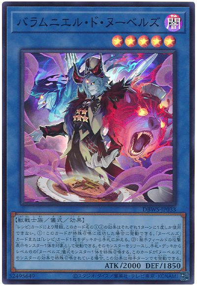 バラムニエル・ド・ヌーベルズ