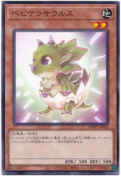 ベビケラサウルス