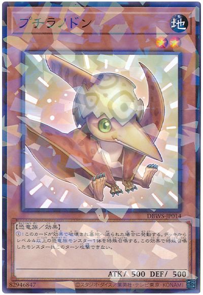プチラノドン