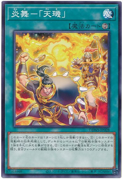 遊戯王 炎舞-「天璣」[DBWS][DBWS-JP028][ノーマル]