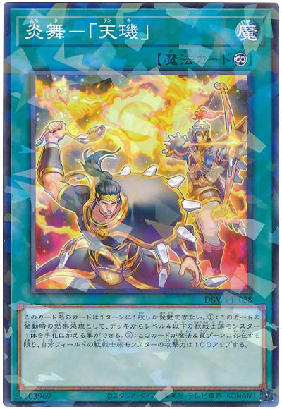 遊戯王 炎舞-「天璣」[DBWS][DBWS-JP028][ノーパラ]