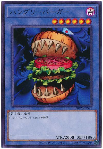 ハングリーバーガー