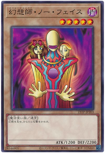 遊戯王 幻想師・ノー・フェイス[23TP][23TP-JP203][ノーマル]